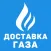 Доставка газа
