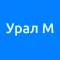 Урал М - автомойка