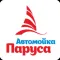Паруса - автомойка