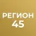 Регион 45: Курганская область