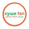 Суши Fan