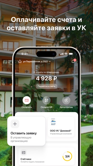 UKDOMOVOY Screenshots