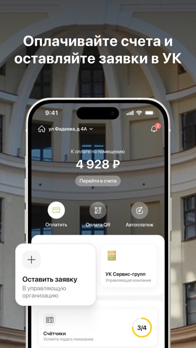 Италквартал应用截图