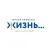 Жизнь. Светлый мир