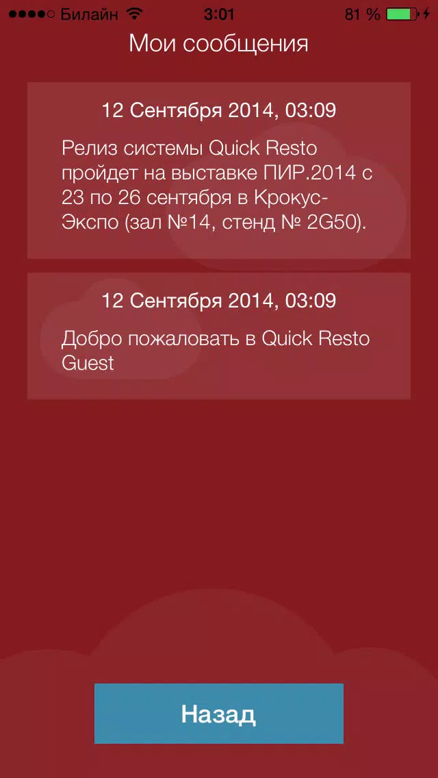 Quick Resto Guest Screenshots