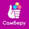 САМБЕРУ