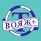 Такси Вояж+