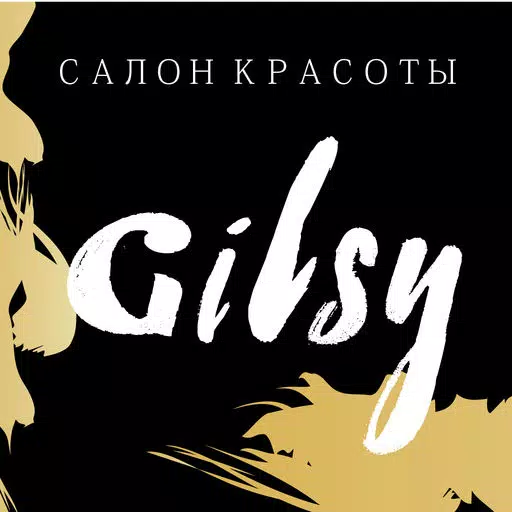 Гилси Гилси