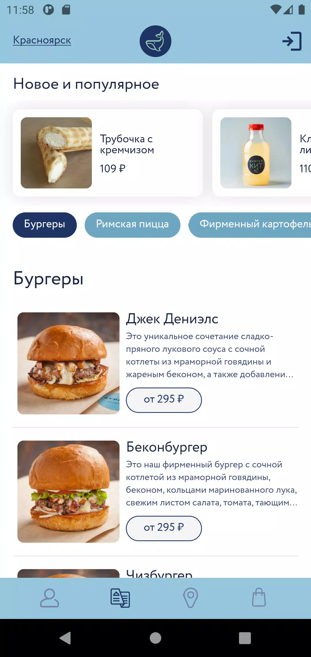 Бургер Кит应用截图