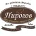 Фирменная пекарня Пирогов