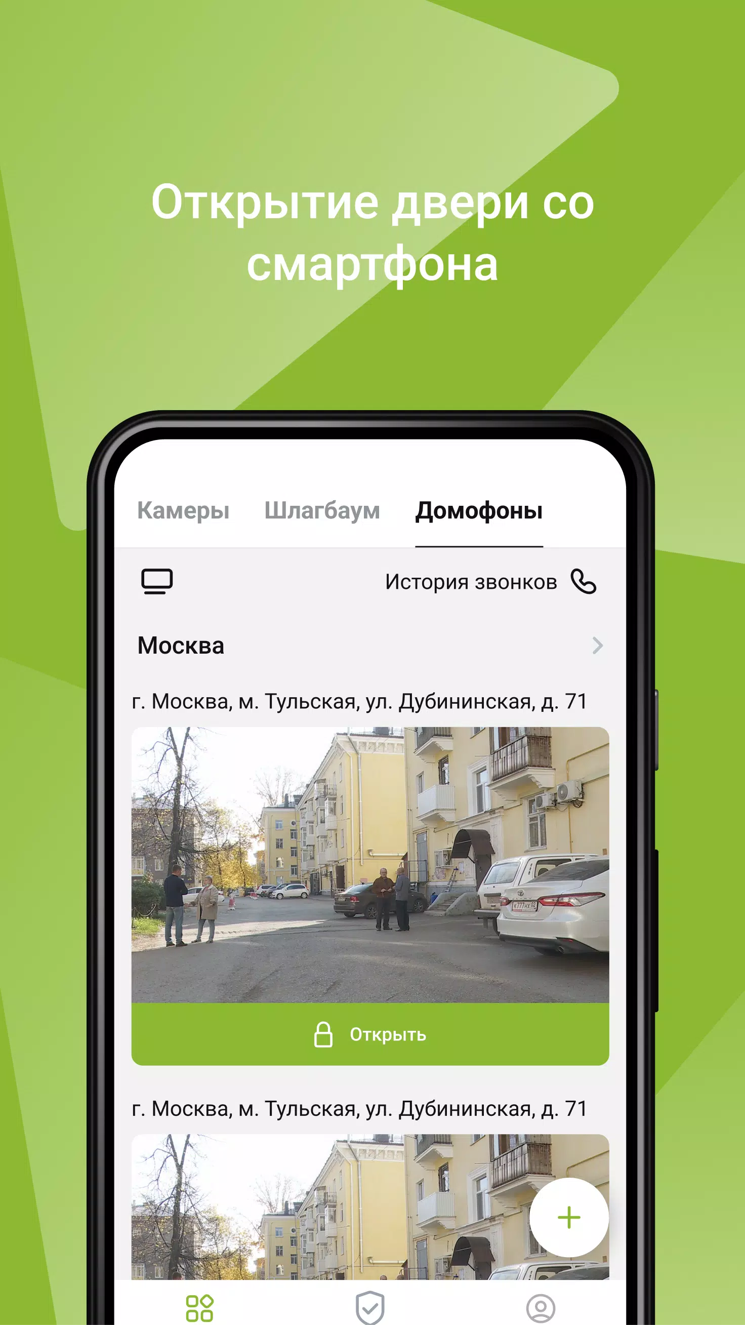 Скриншоты Фридом Ключ
