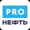 PROнефть