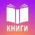 Книги - Слушай Аудиокниги 2023