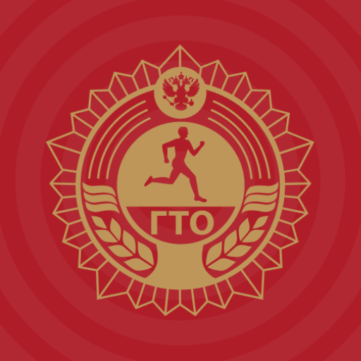 ГТО