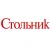 Журнал Стольник ЕКБ