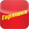 Магазин ГОРЯЩИХ путёвок