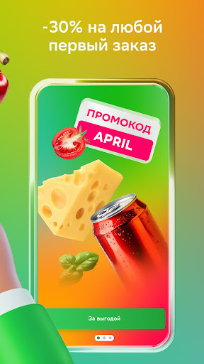СберМаркет: Доставка продуктов Screenshots