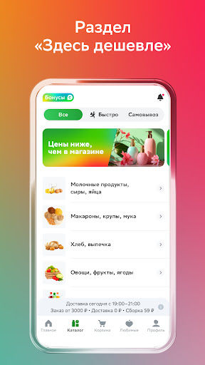 СберМаркет: Доставка продуктов Screenshots