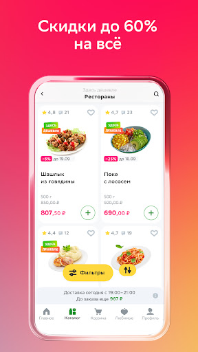 СберМаркет: Доставка продуктов Screenshots