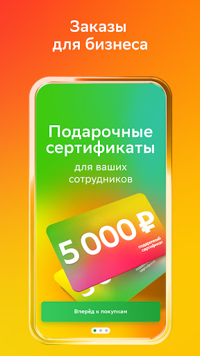 СберМаркет: Доставка продуктов Screenshots