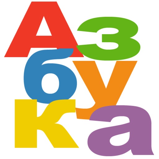 Азбука+ Азбука+