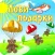 Лови подарки
