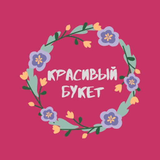Красивый букет | Кострома Красивый букет | Кострома