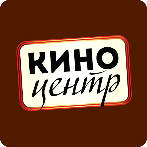 Киноцентр Киноцентр