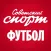 Советский cпорт