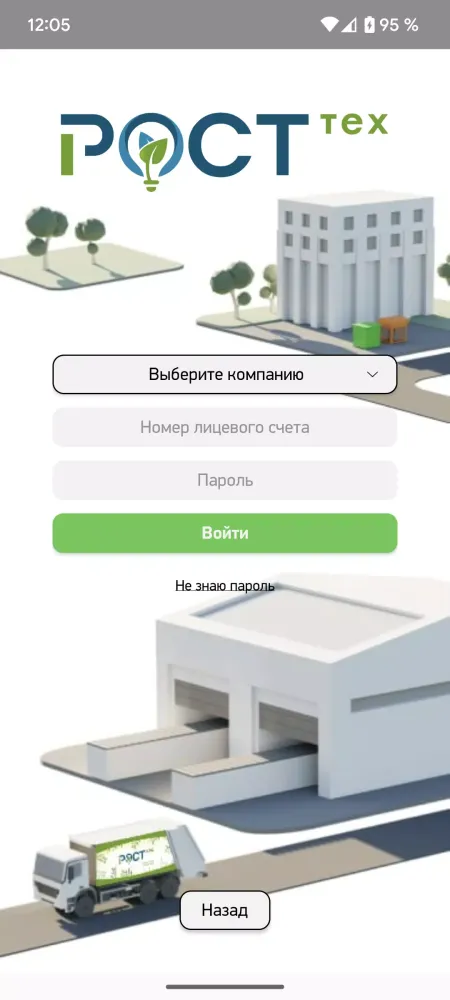 РОСТтех Screenshots