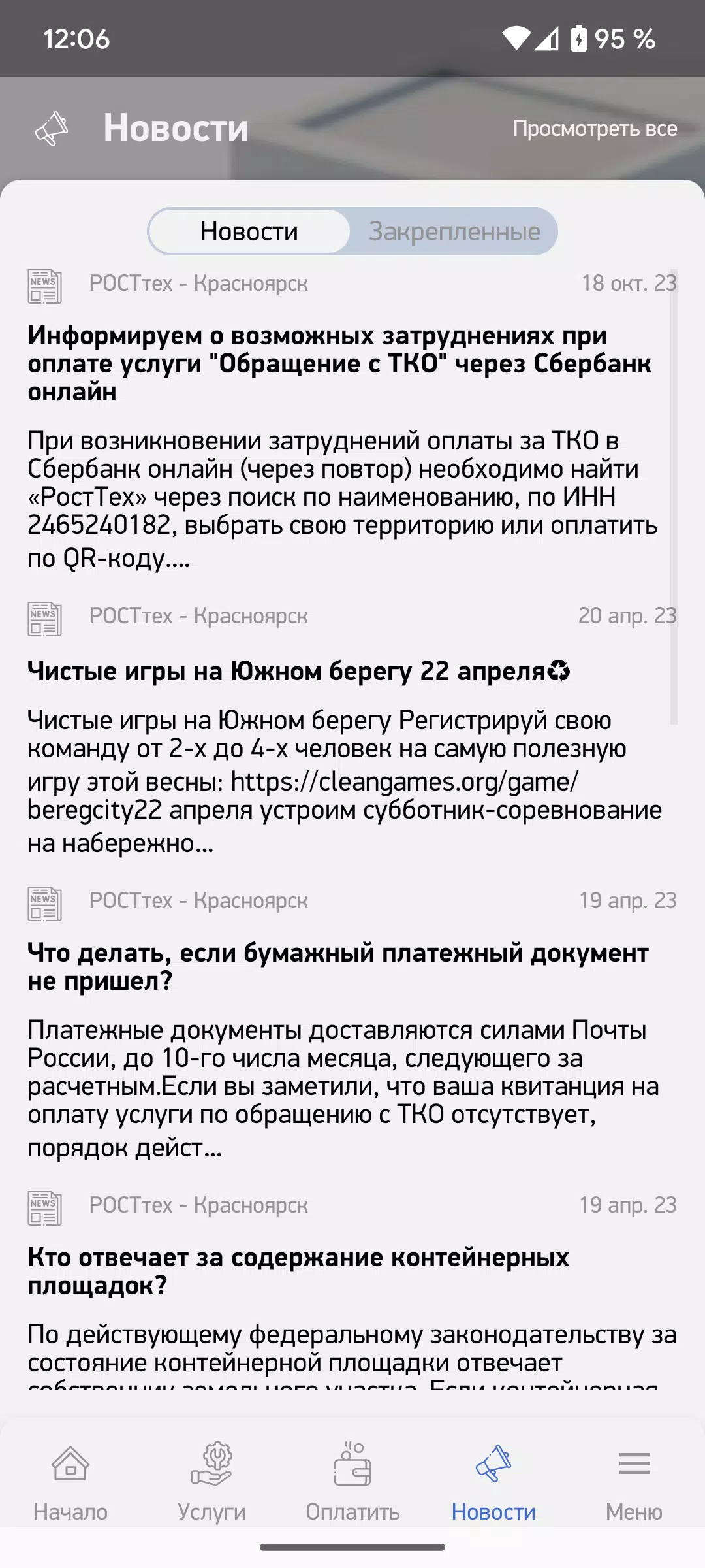 صور РОСТтех