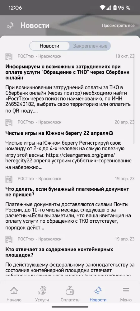 РОСТтех Screenshots
