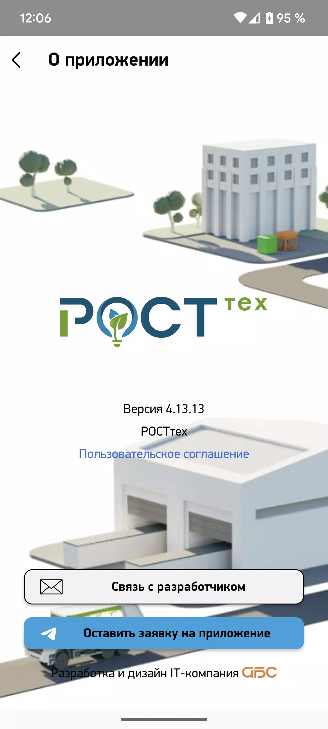 صور РОСТтех
