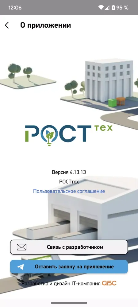 РОСТтех Screenshots