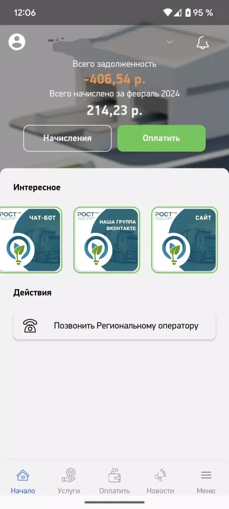 РОСТтех Screenshots