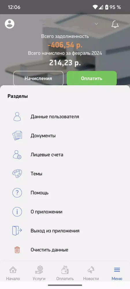 РОСТтех Screenshots