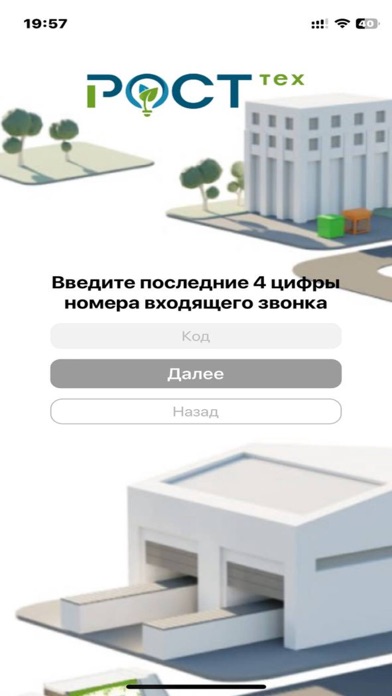 РОСТтех Screenshots