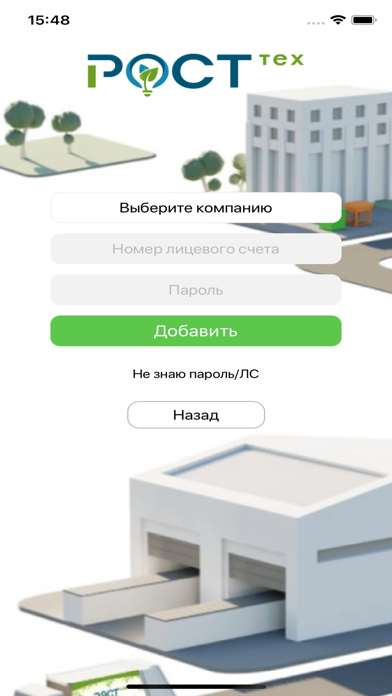 РОСТтех Screenshots