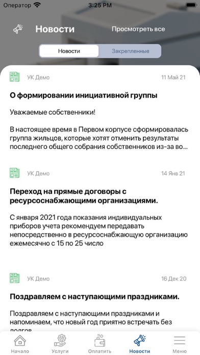 РОСТтех Screenshots