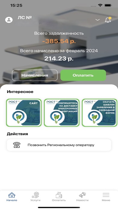 РОСТтех Screenshots