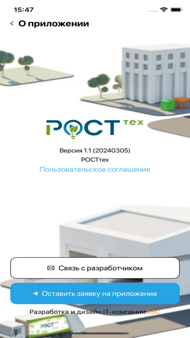 РОСТтех Screenshots