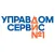 Управдом-Сервис №1