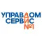 Управдом-Сервис №1