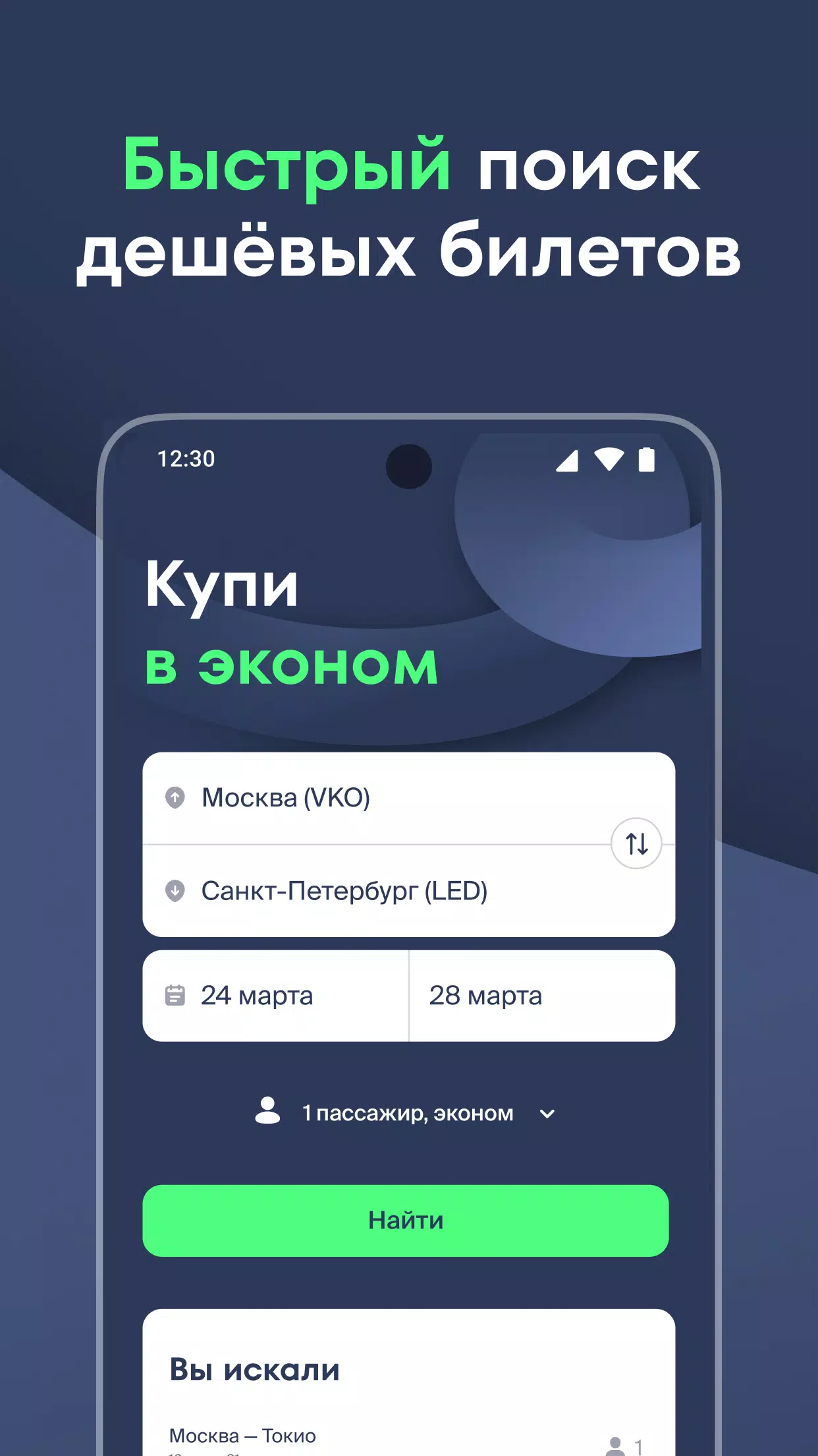 Kupibilet Screenshots