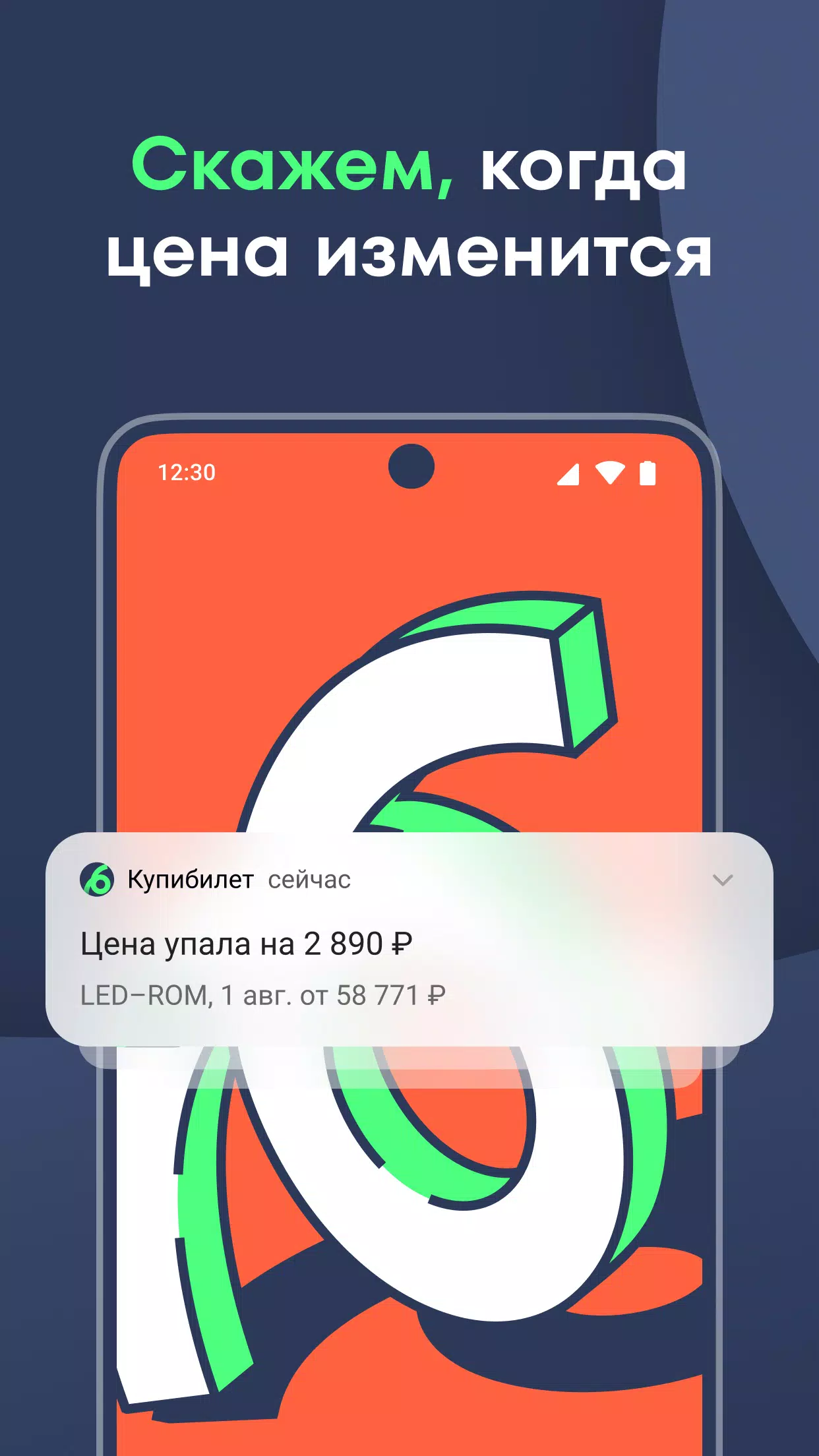 Kupibilet Screenshots