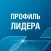 Официальное приложение Leaders