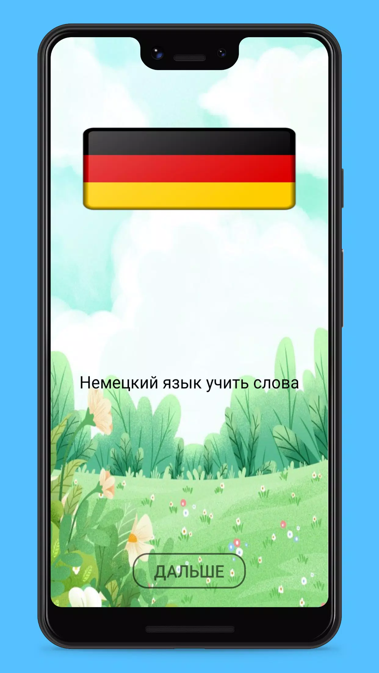 Немецкий язык слова картинки Screenshots