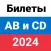 Билеты ПДД