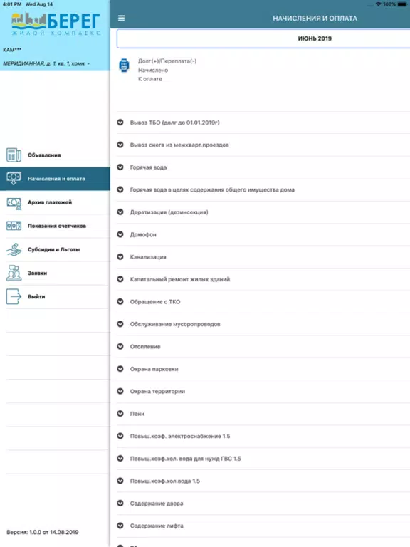 ТСЖ Берег iPad Screenshots