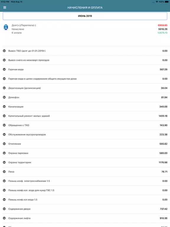 ТСЖ Берег iPad Screenshots